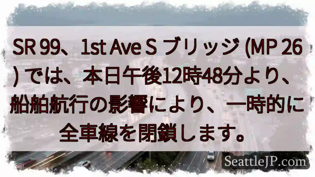 SR 99 一時全車線閉鎖！