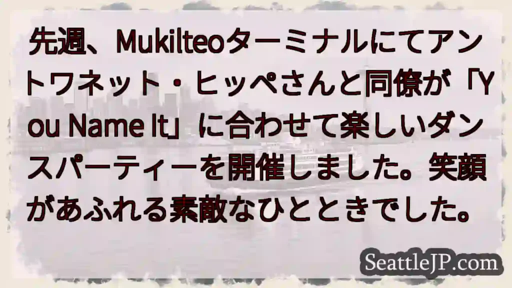 ムキルトーでダンス！笑顔いっぱい！