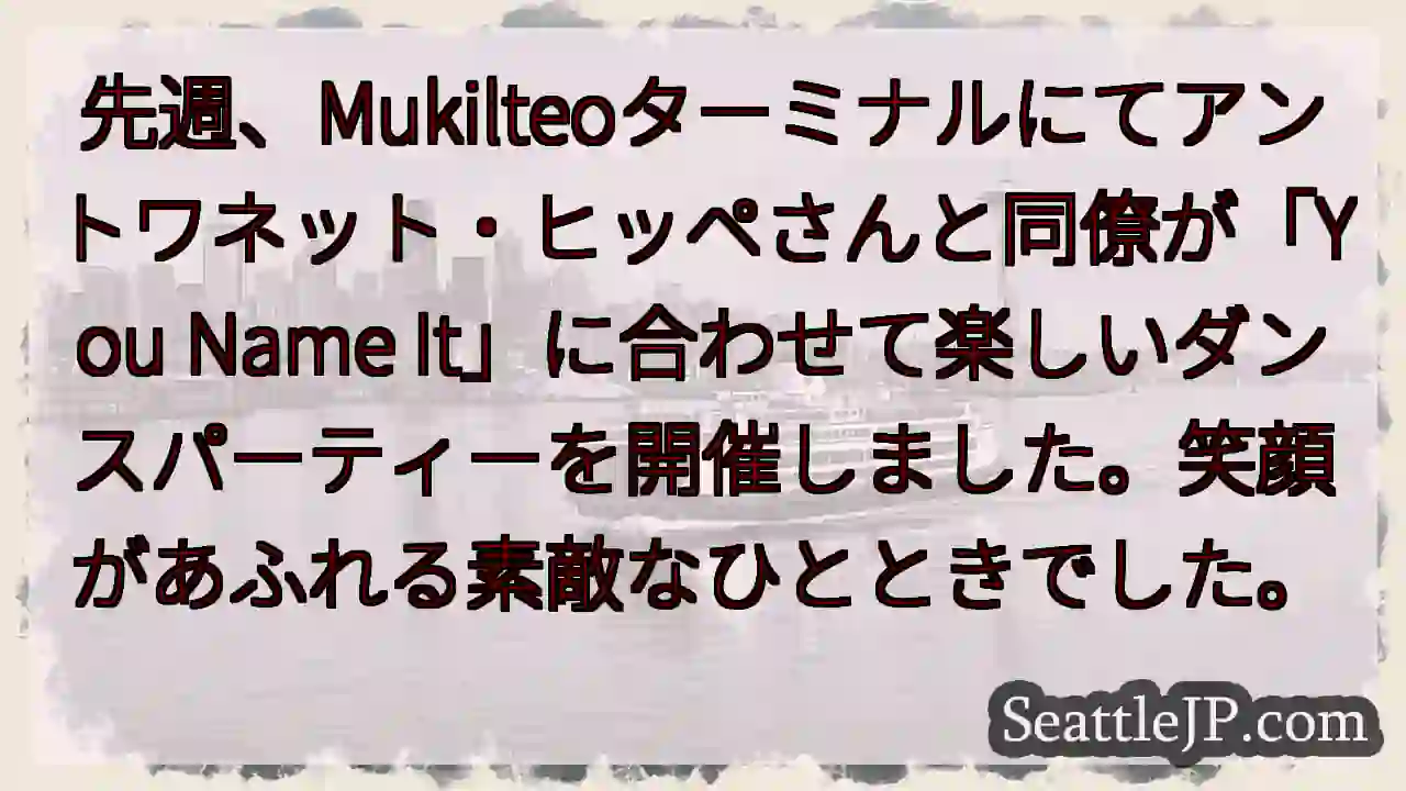 ムキルトーでダンス！笑顔いっぱい！