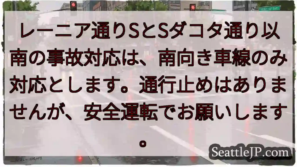 南車線のみ対応。安全運転を！