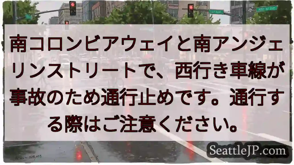 事故で通行止め！注意してください