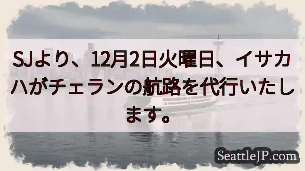 航路代行: イサカハ