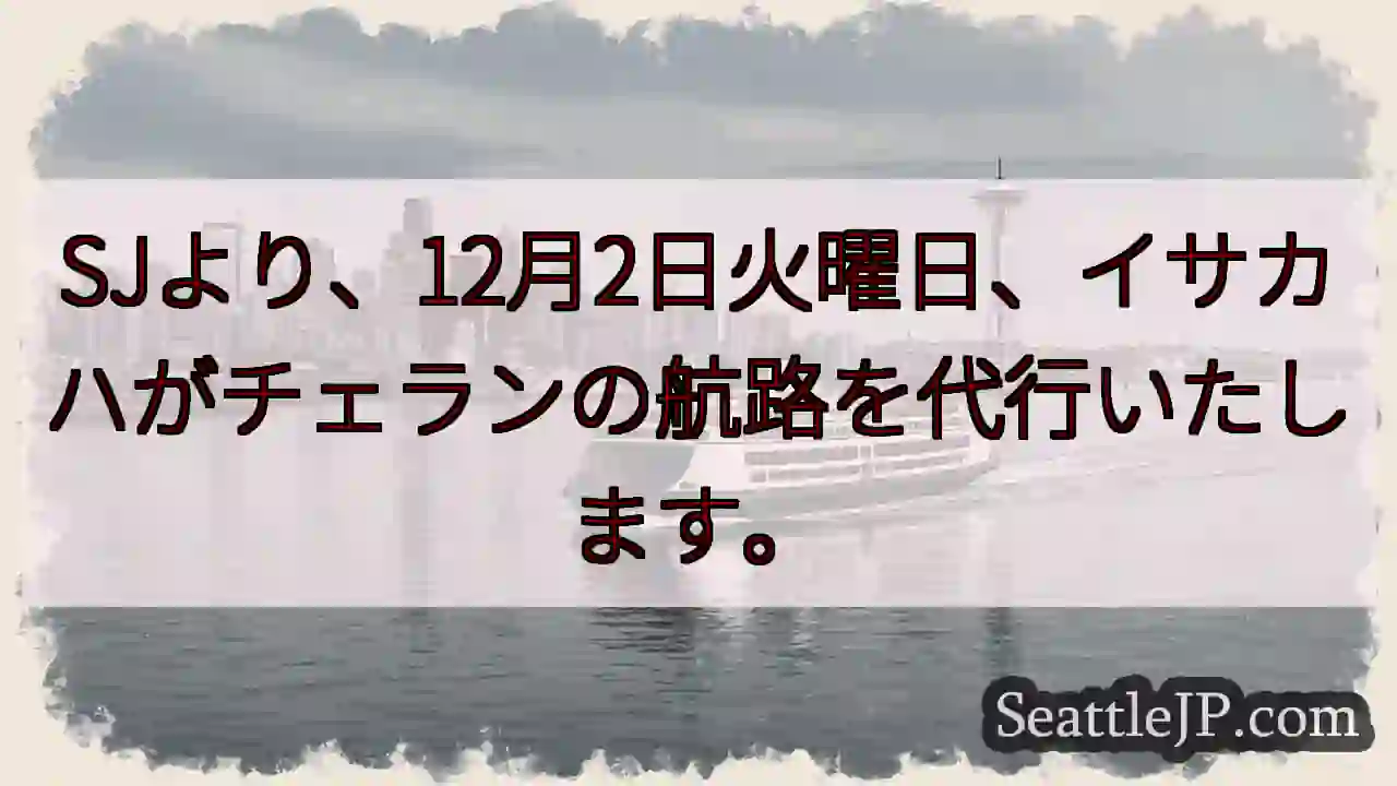 航路代行: イサカハ