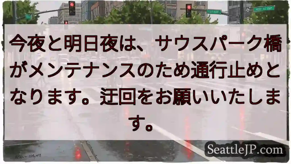 サウスパーク橋：通行止め！