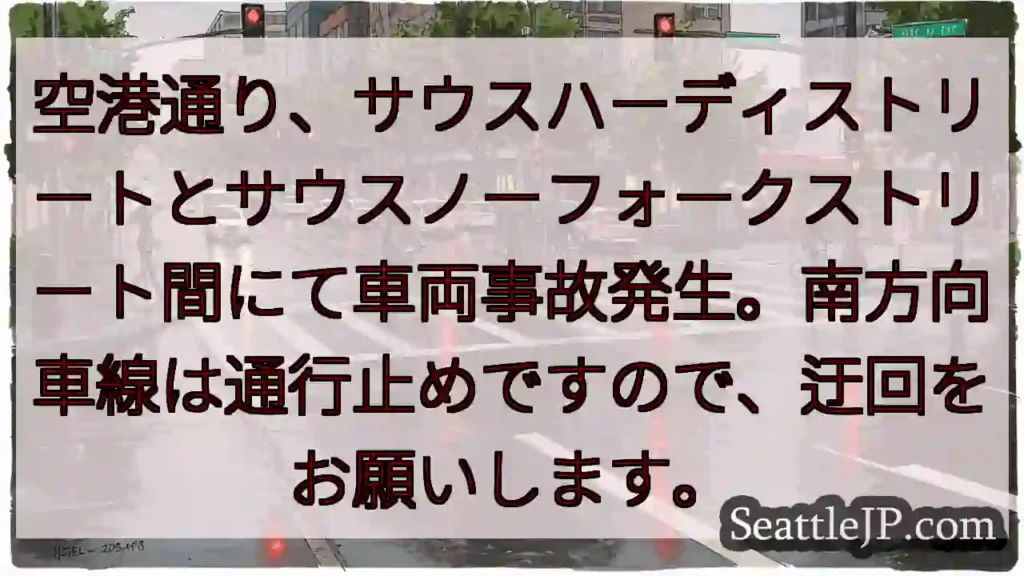事故発生！空港通り通行止め