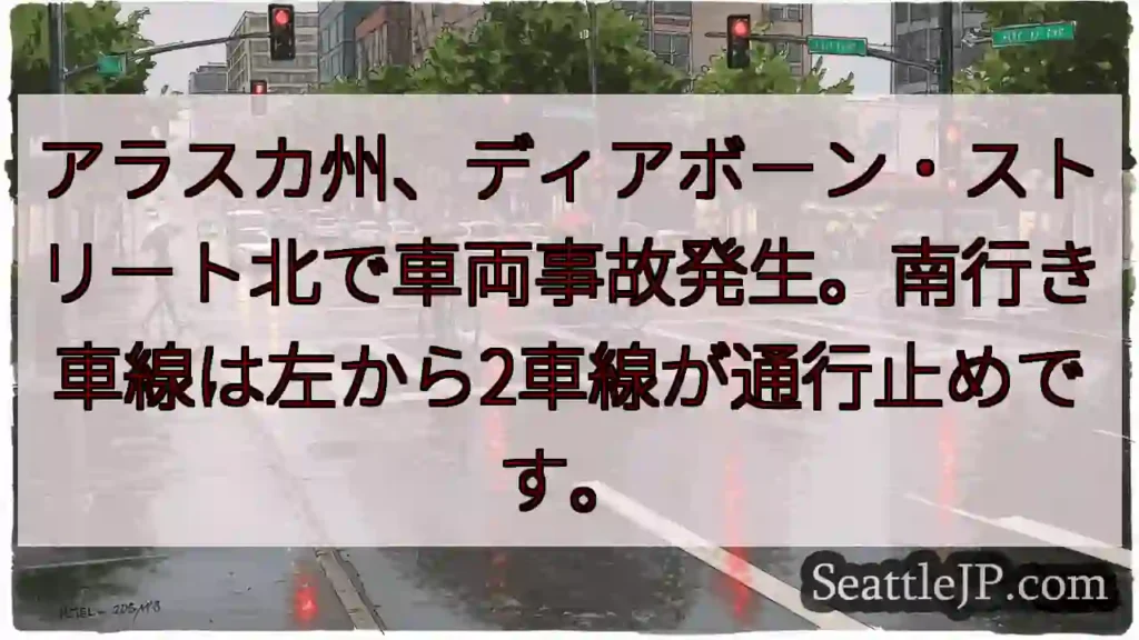 ディアボーン北：車両事故発生！左2車線通行止め
