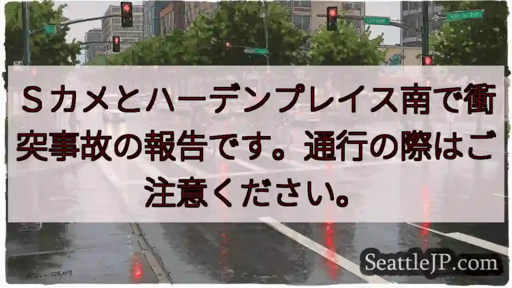 衝突事故発生！通行注意！