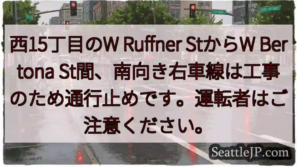 🚧通行止め!西15丁目付近