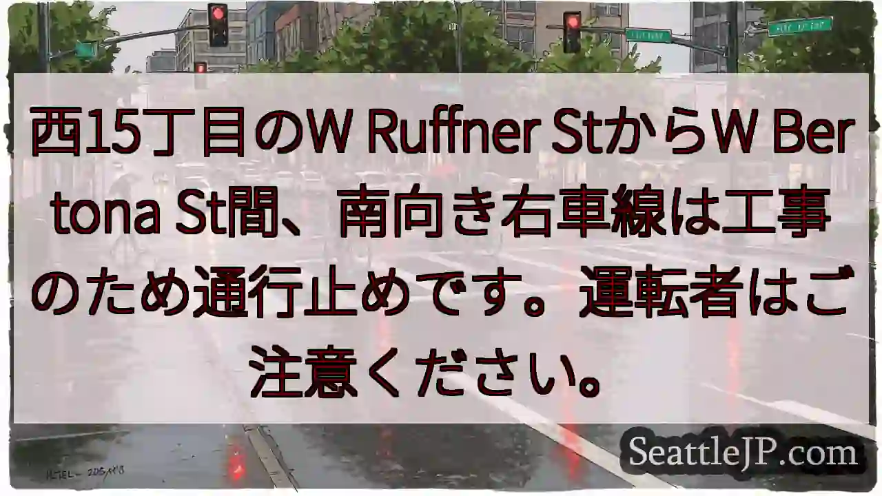 🚧通行止め！西15丁目付近