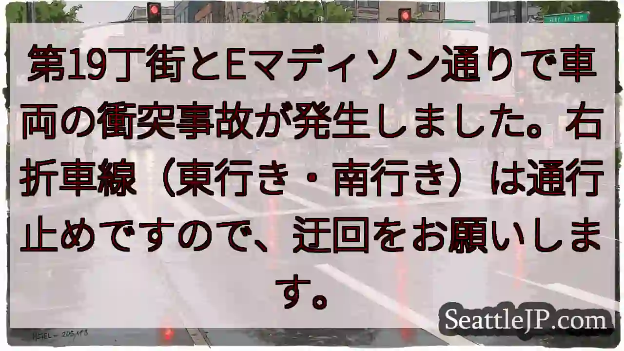 事故発生！右折通行止め