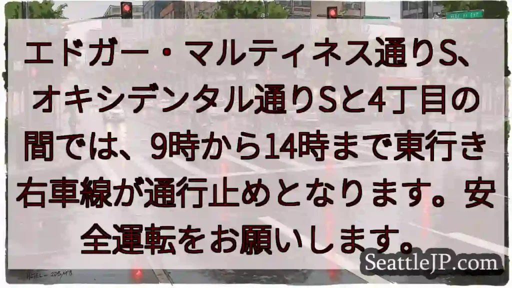 通行止め！エドガー・マルティネス通りS