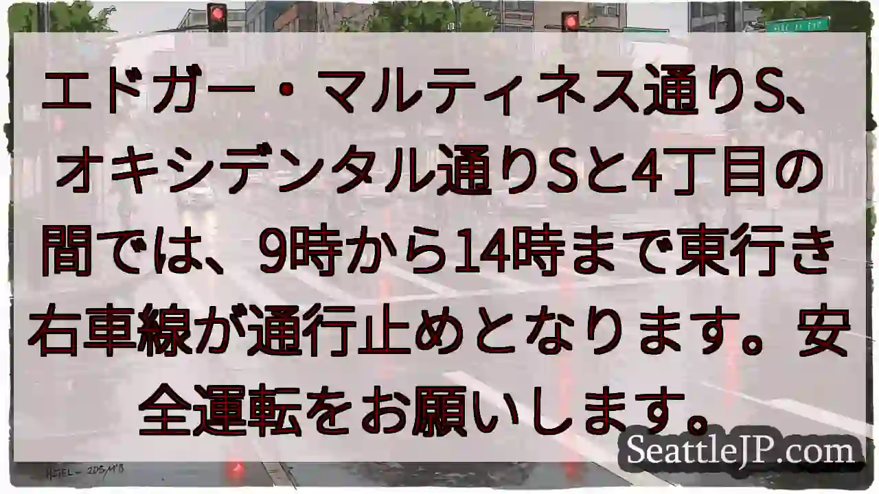 通行止め！エドガー・マルティネス通りS