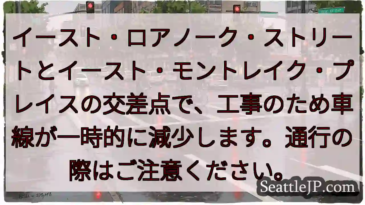 車線減少！通行注意！
