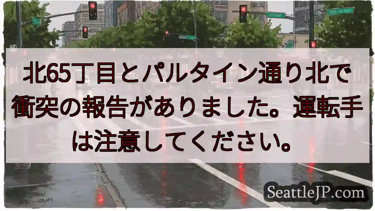 衝突注意！65丁目×パルタイン通り