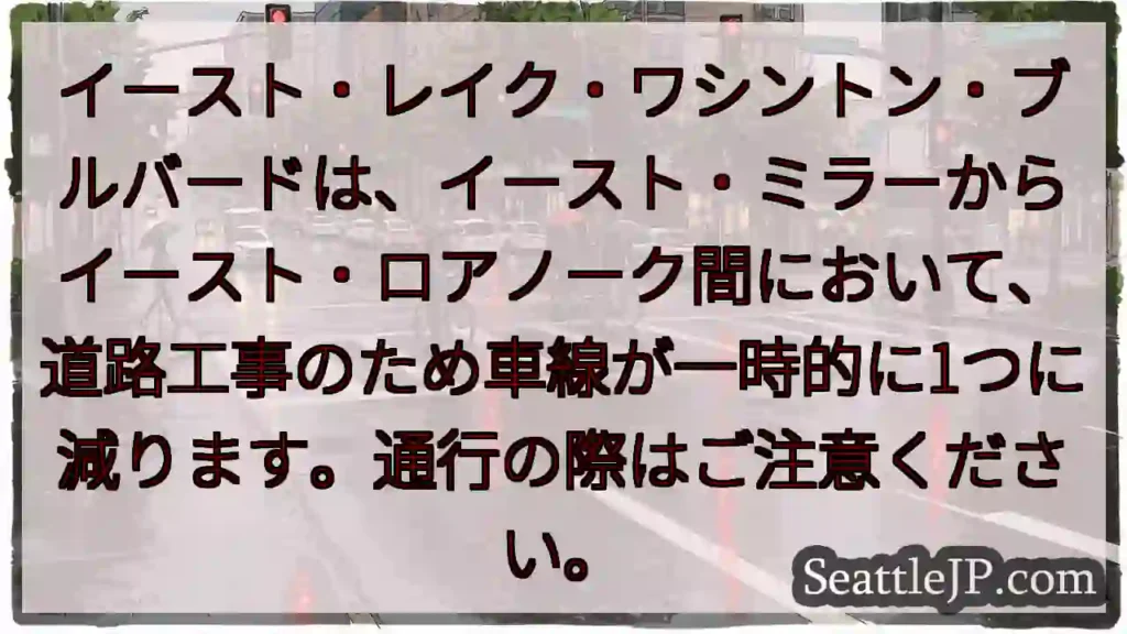 車線規制あり！通行注意！