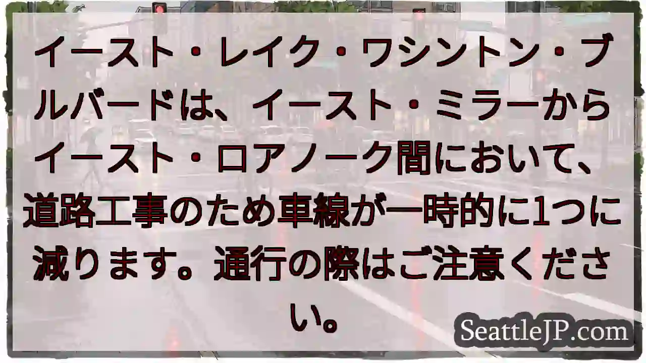 車線規制あり！通行注意！
