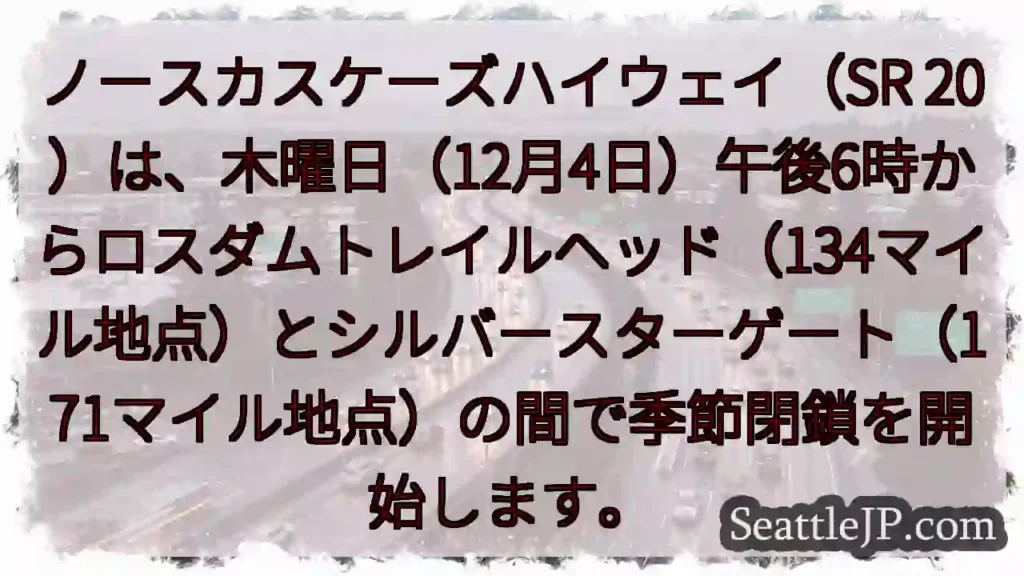 SR20冬季閉鎖開始！ロスダム～シルバースター
