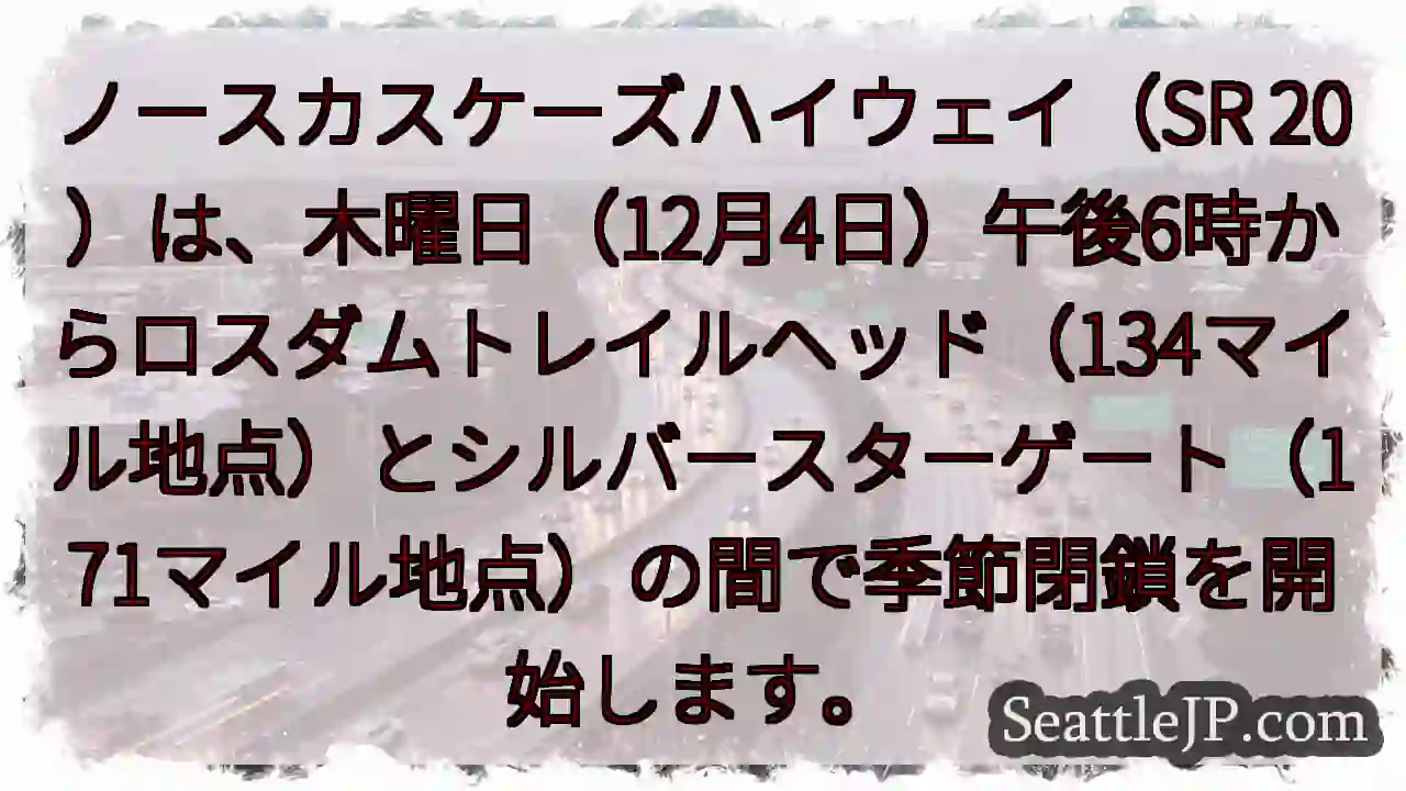 SR20冬季閉鎖開始！ロスダム～シルバースター