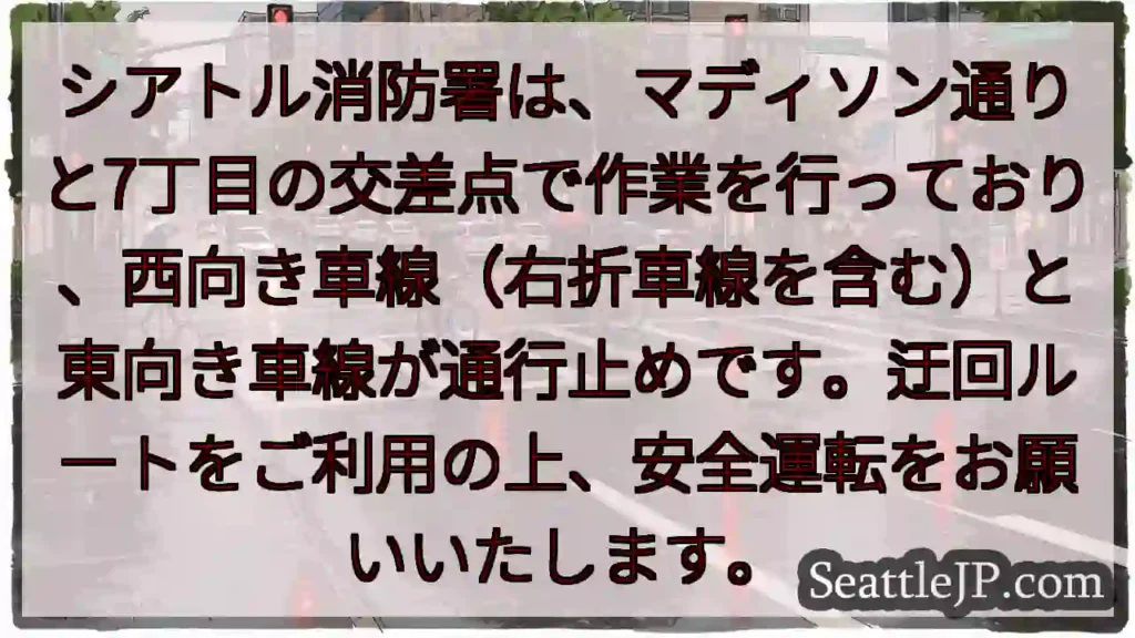通行止め!マディソン×7丁目