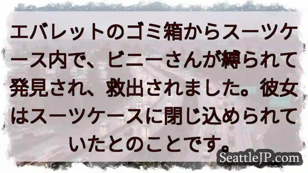 スーツケース内、ビニーさん救出！
