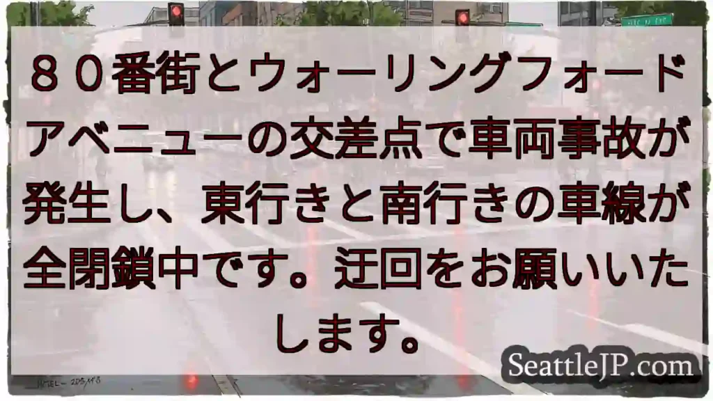 事故発生！車線閉鎖中
