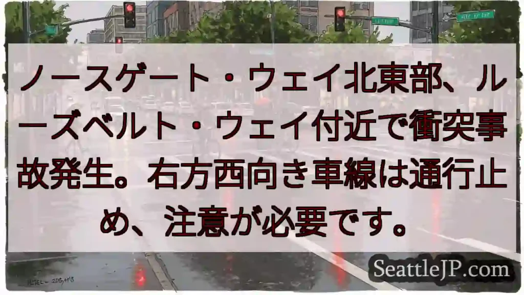 事故発生！通行止めあり！注意！
