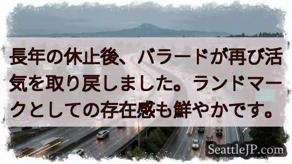 再び輝くバラード