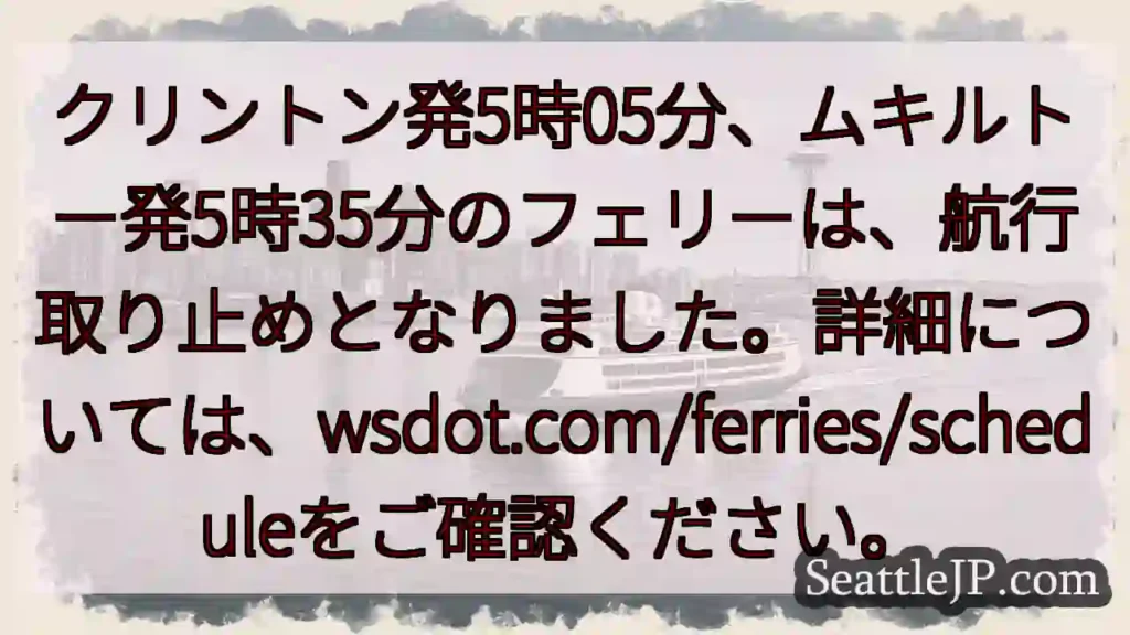 フェリー欠航！詳細はこちら。