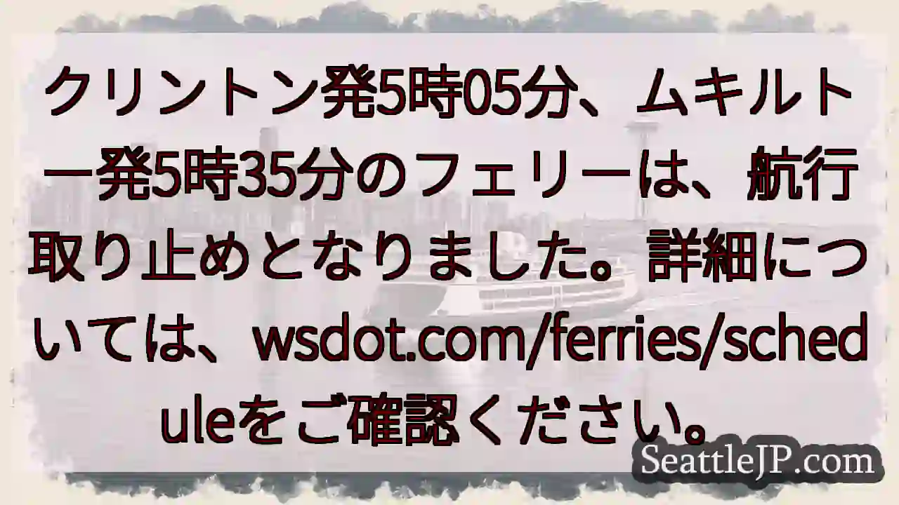 フェリー欠航！詳細はこちら。