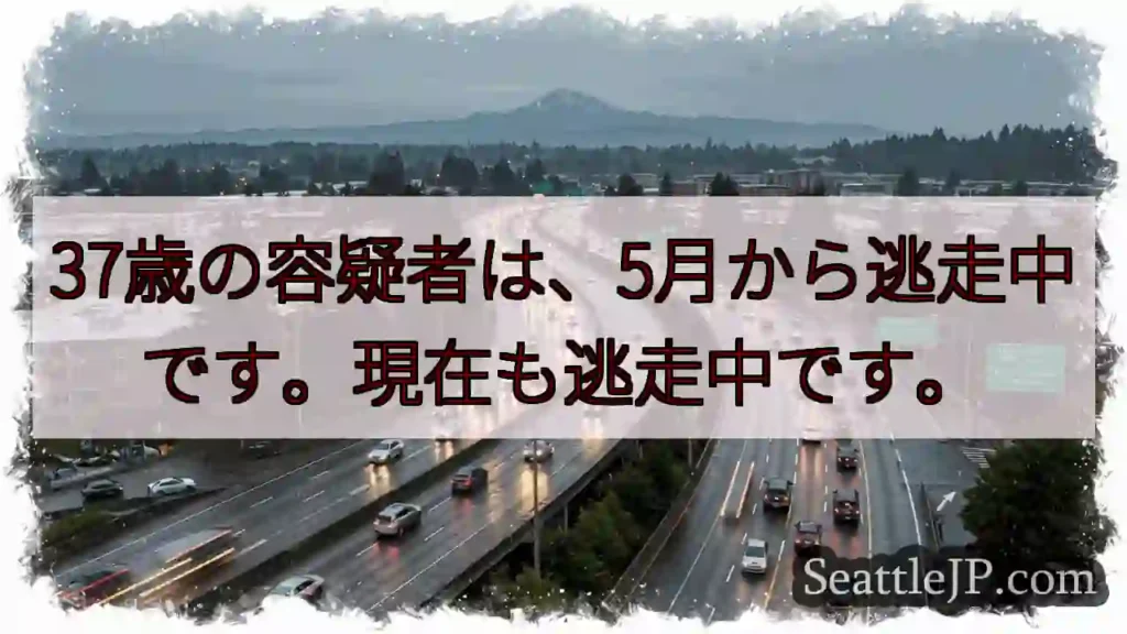 逃走者、37歳。今も逃走中！