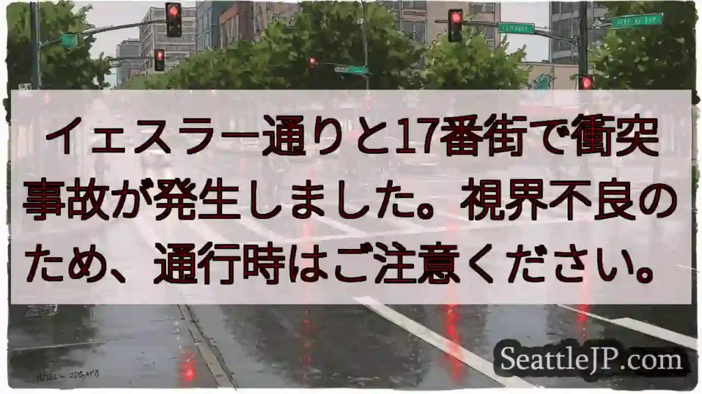 事故発生！視界不良に注意！