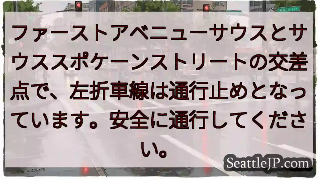 左折通行止め！安全運転を！