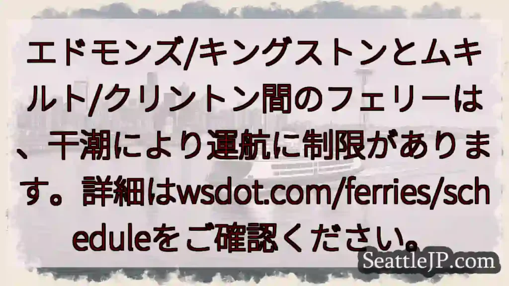 フェリー運航制限！詳細はこちら