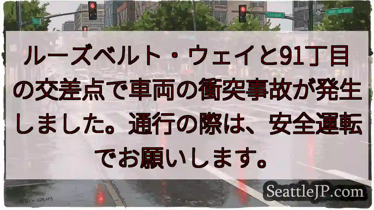 車両衝突事故発生！安全運転を！