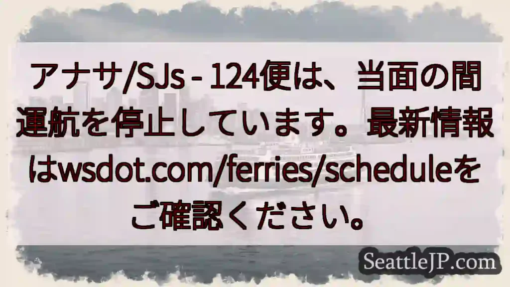 124便運航停止！最新情報をご確認ください。