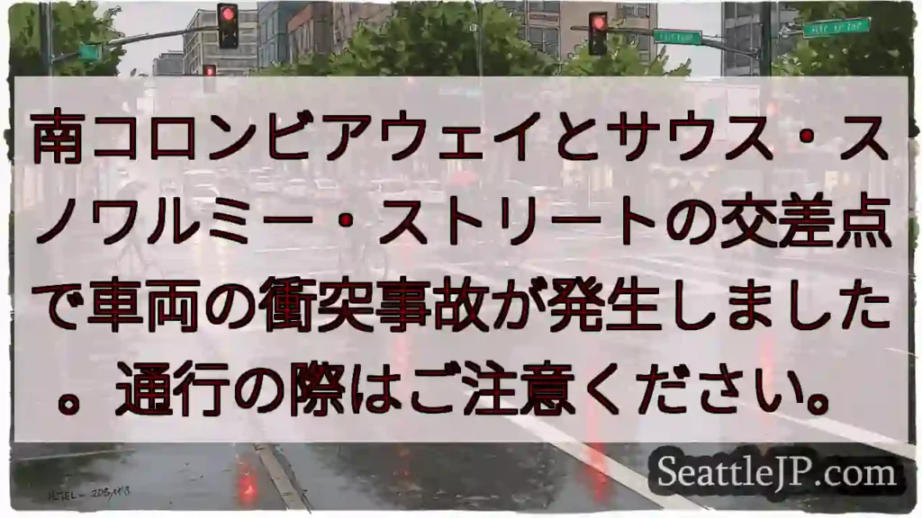 車両事故発生！通行注意！
