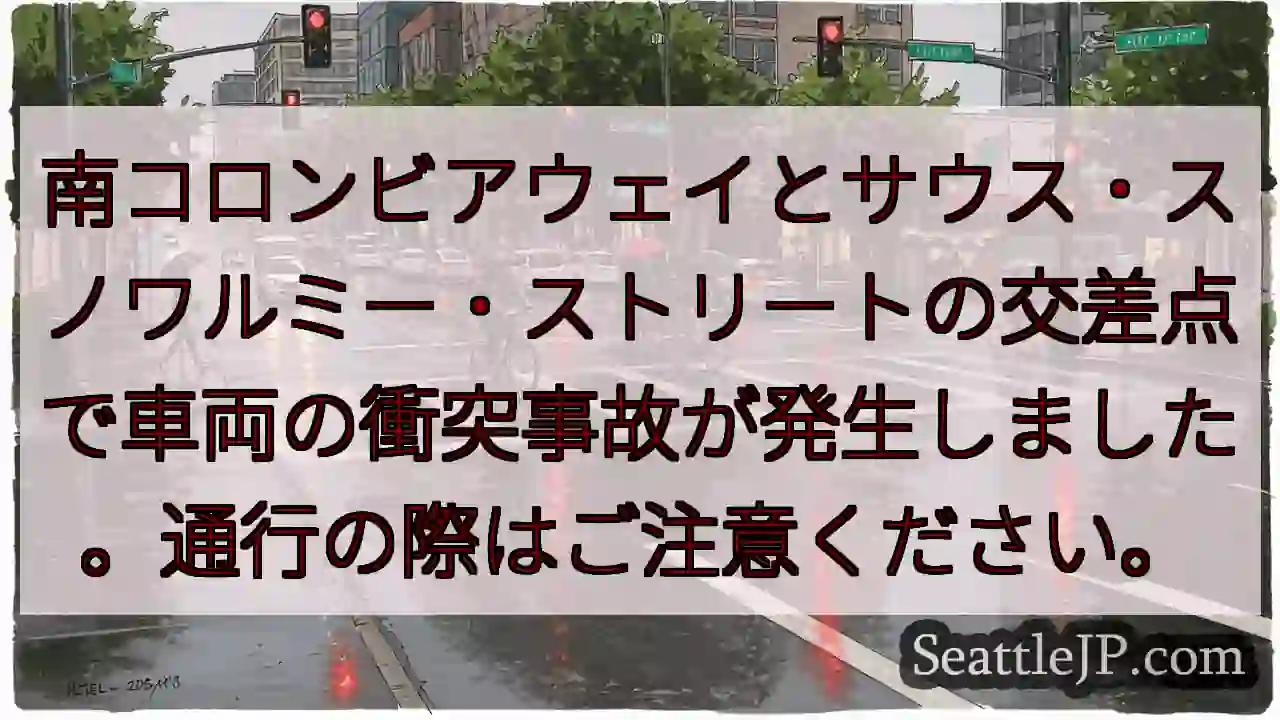 車両事故発生！通行注意！