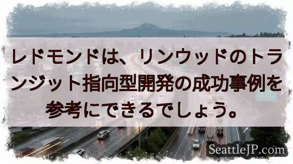 リンウッドの成功、レドモンドの参考点
