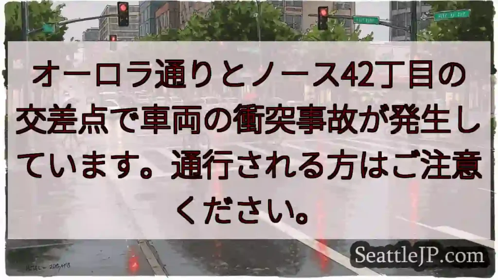 交差点で事故！通行注意