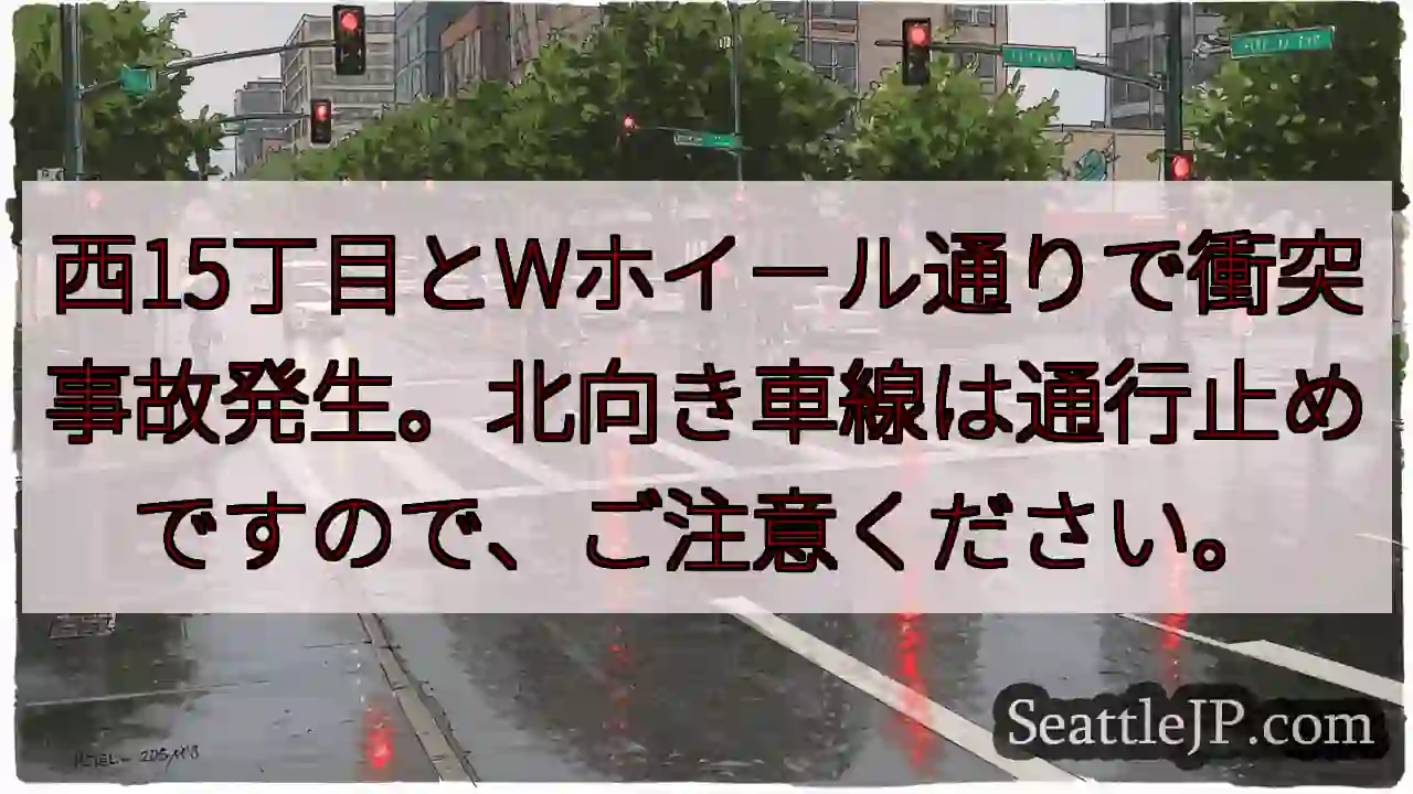 事故発生！北向き車線通行止め