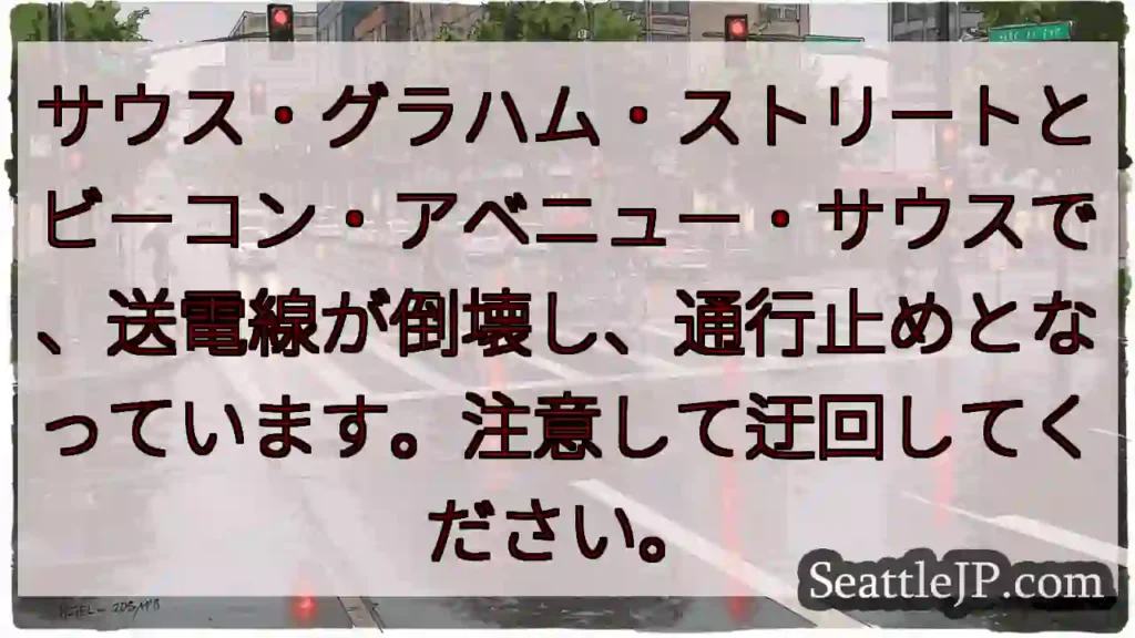 送電線倒壊！通行止め規制中