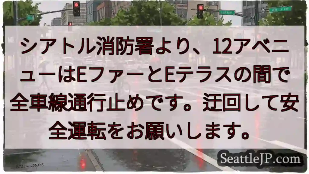 12アベニュー通行止め！迂回注意