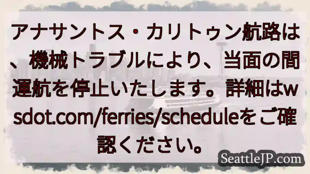 航路運休:詳細はこちら