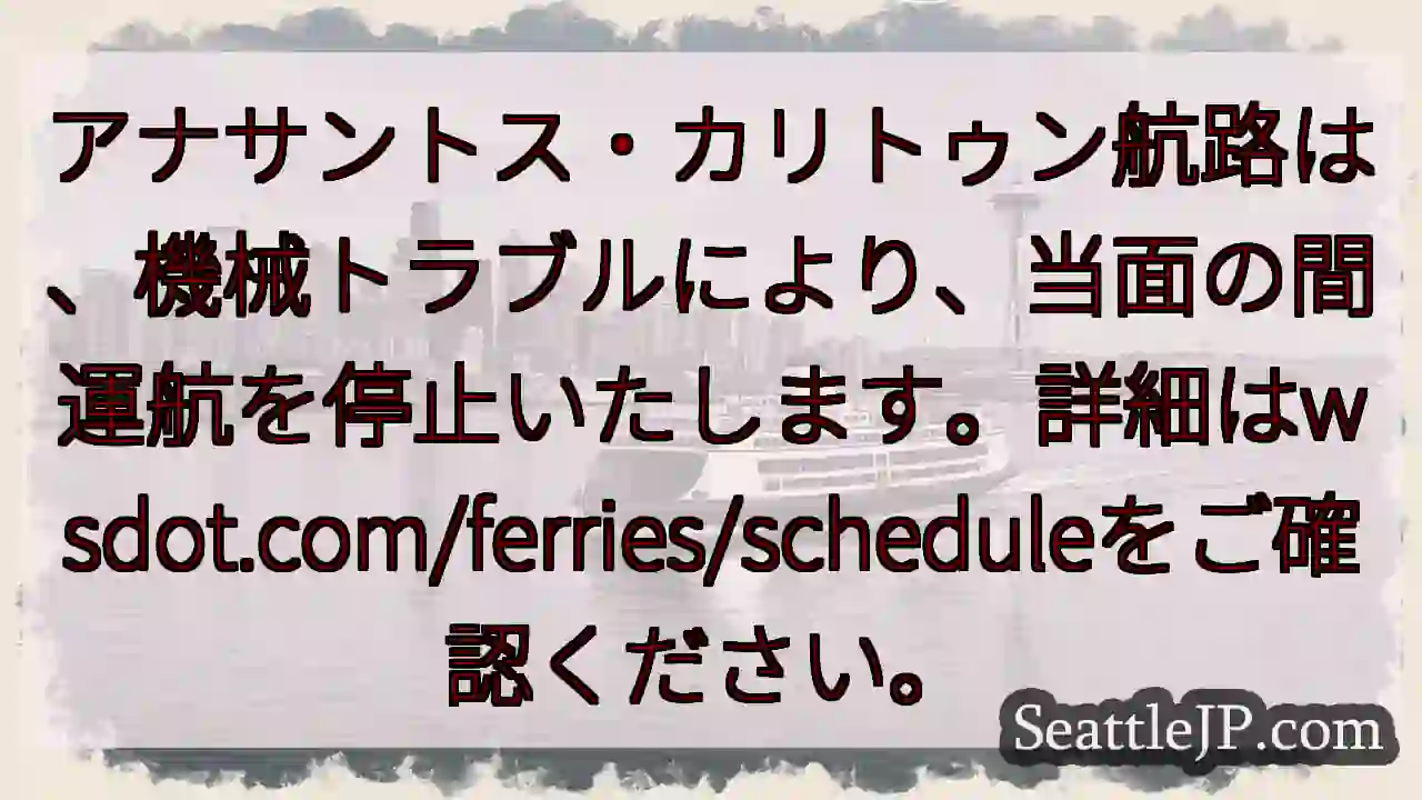 航路運休：詳細はこちら
