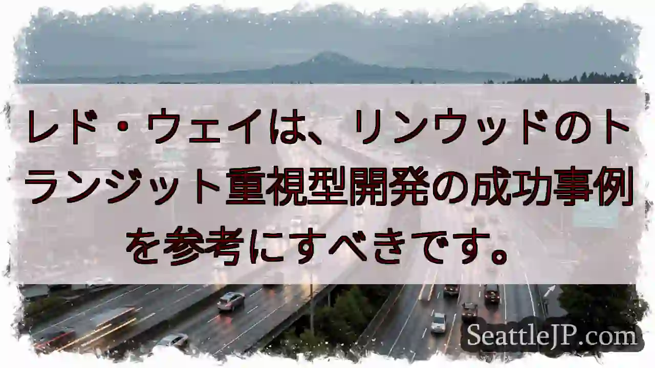 リンウッド、成功のヒント！