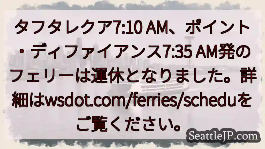 フェリー運休!詳細はこちら