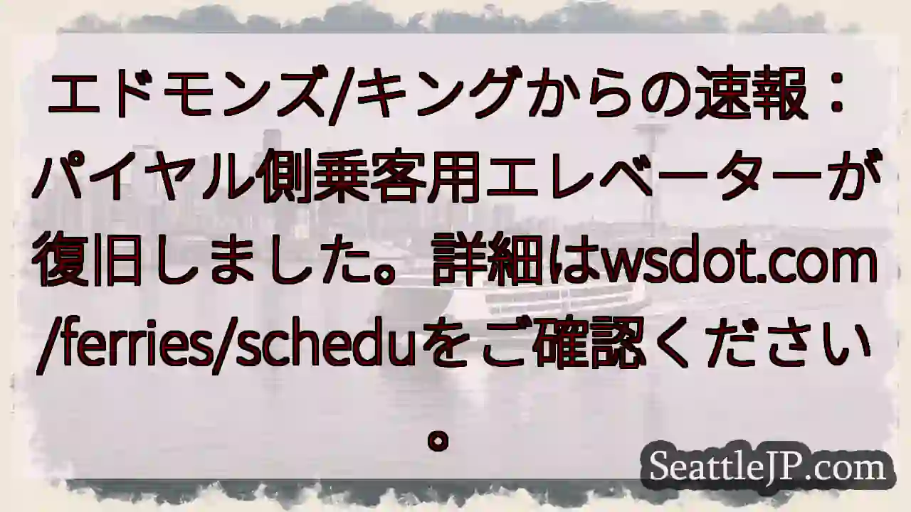 パイヤル側エレベーター復旧！