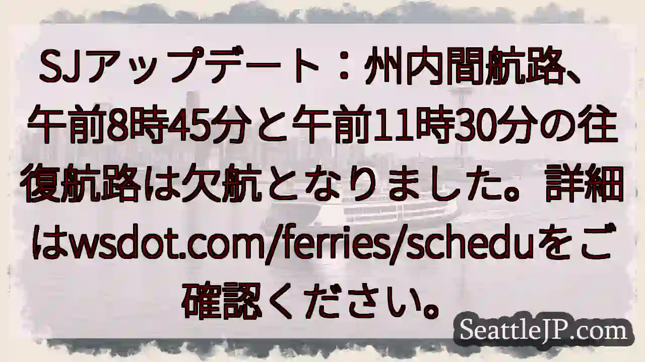 航路欠航：詳細はこちら