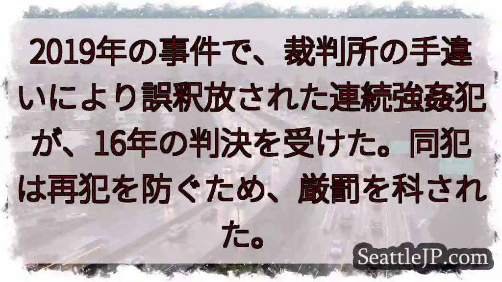 冤罪？強姦犯、16年判決…