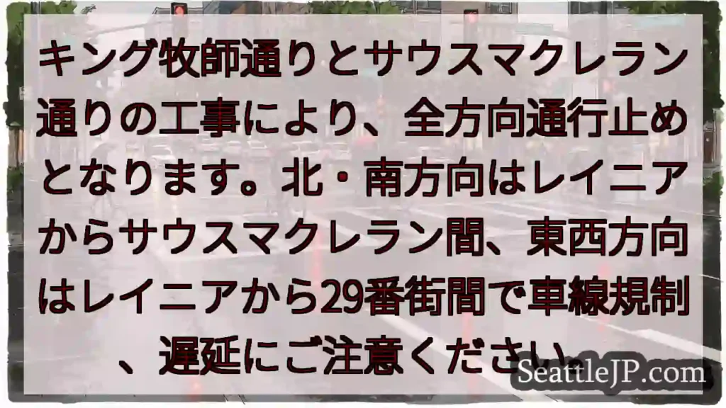 通行止め・車線規制あり🚧 迂回注意！